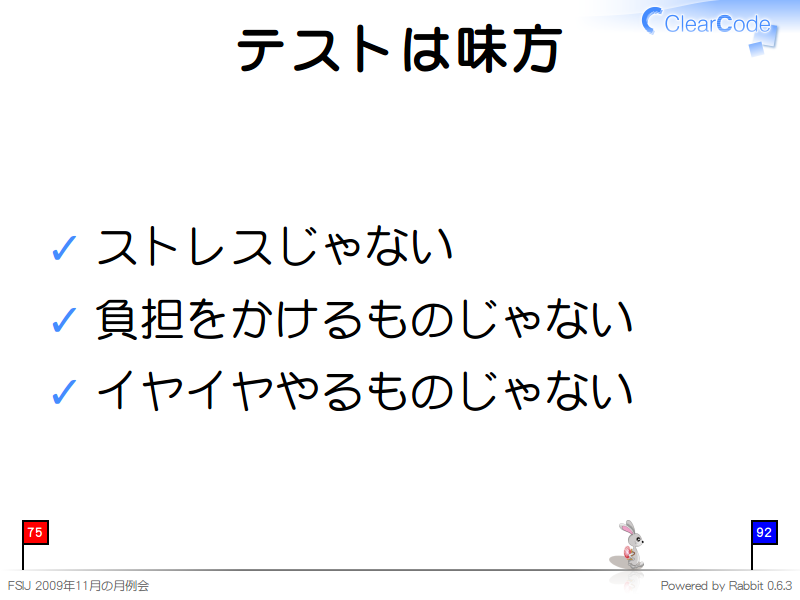 テストは味方
ストレスじゃない

負担をかけるものじゃない

イヤイヤやるものじゃない