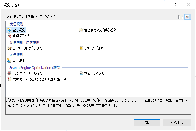 スクリーンショット：規則の追加