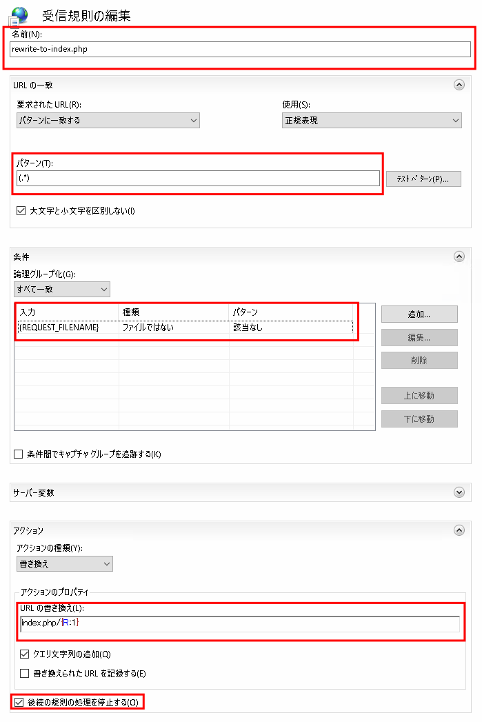 スクリーンショット：index.phpへのrewrite設定