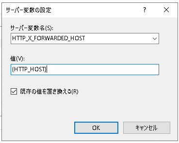 スクリーンショット：サーバー変数設定: 追加