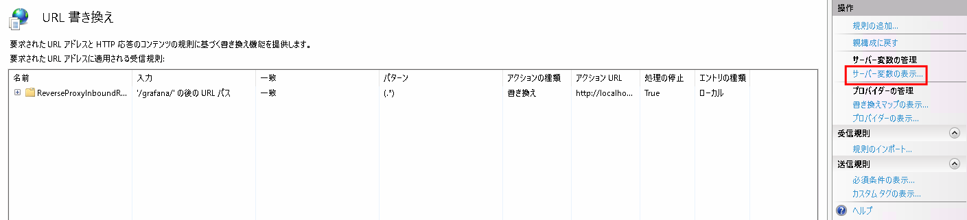 スクリーンショット：サーバー変数の表示