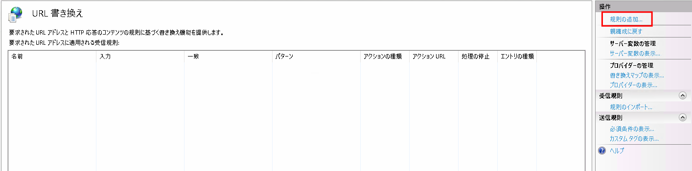 スクリーンショット：規則の追加